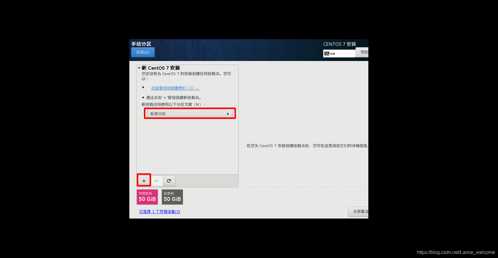 在VMWare虚拟机上安装CentOS 7运维蓝山-