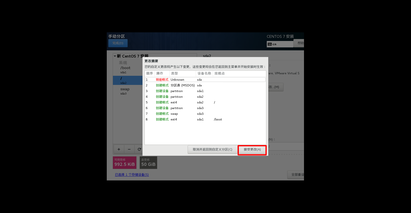 在VMWare虚拟机上安装CentOS 7运维蓝山-