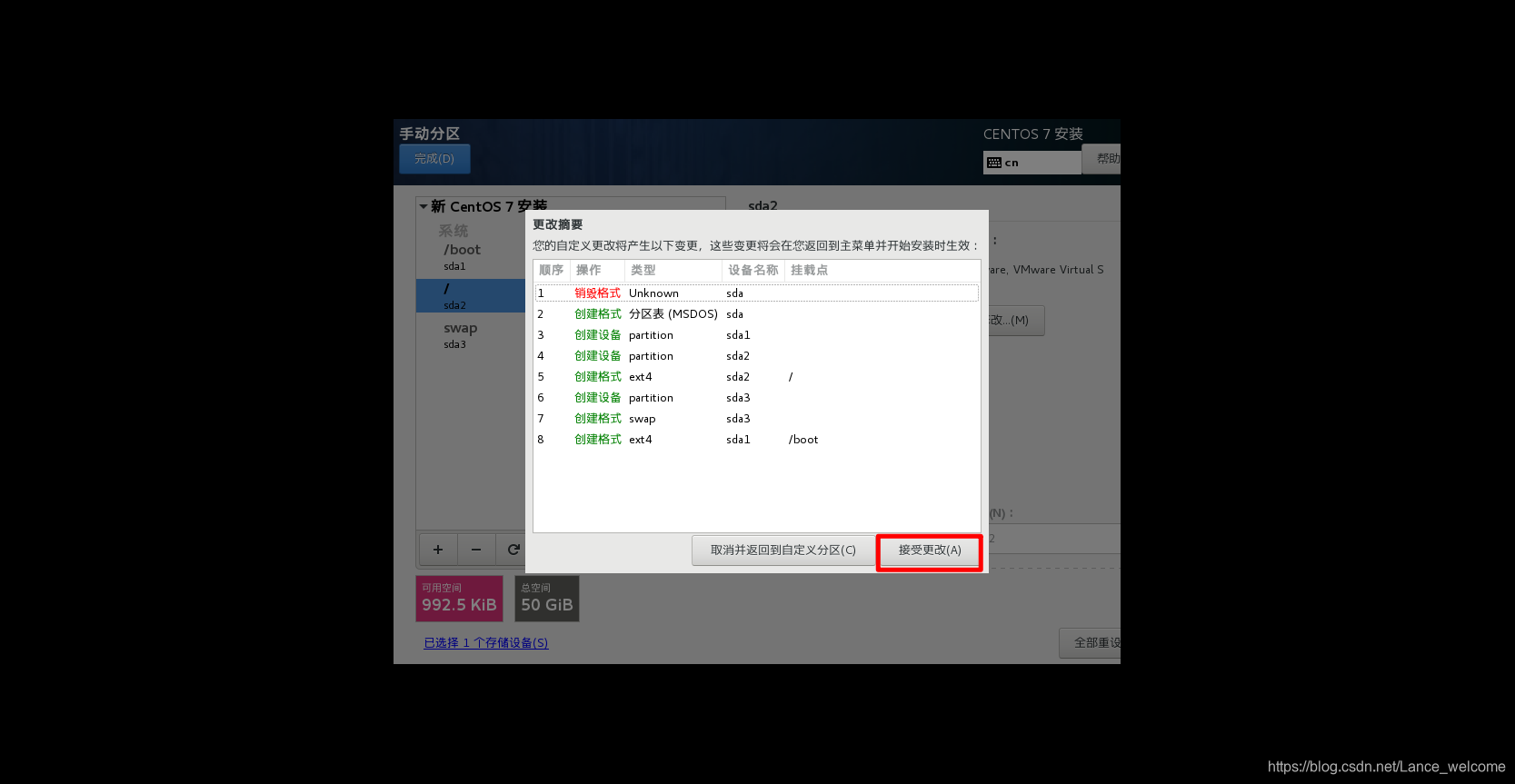 在VMWare虚拟机上安装CentOS 7运维蓝山-