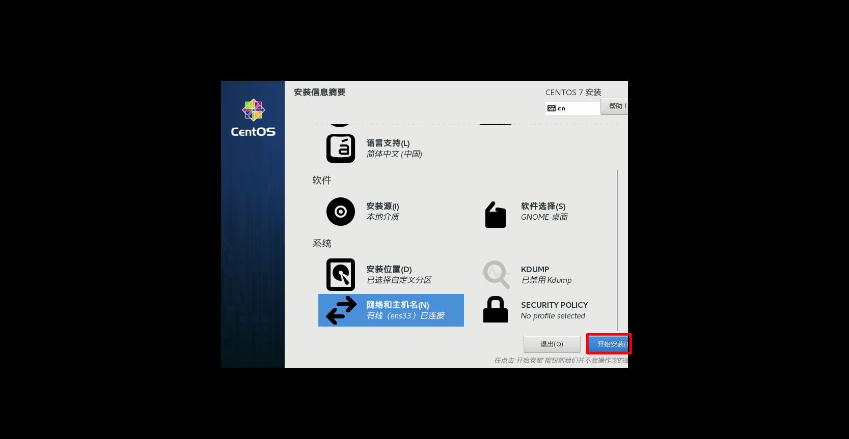 在VMWare虚拟机上安装CentOS 7运维蓝山-