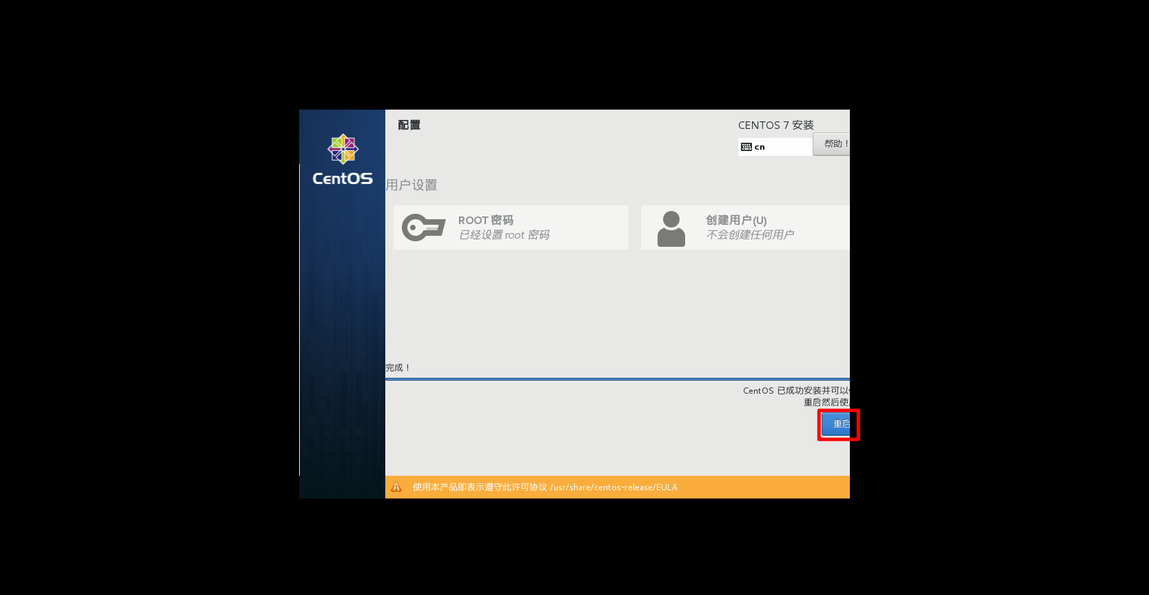 在VMWare虚拟机上安装CentOS 7运维蓝山-