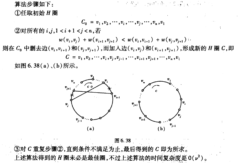 TSP问题之二边逐次修正法