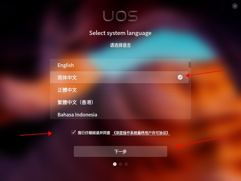 我们自己的操作系统第三弹：UOS（统信）安装教程操作系统Bermuda Art-