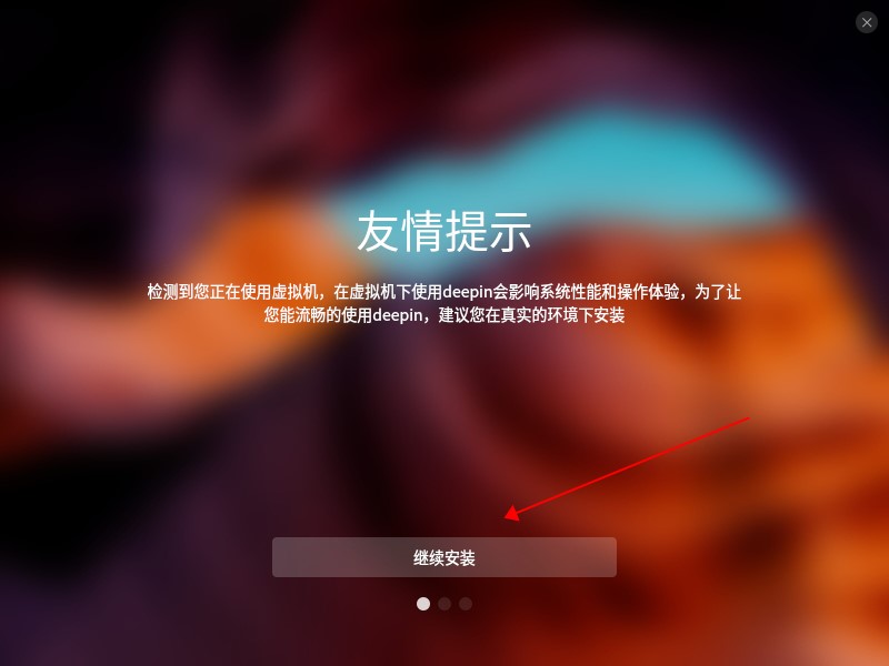 我们自己的操作系统第三弹：UOS（统信）安装教程操作系统Bermuda Art-