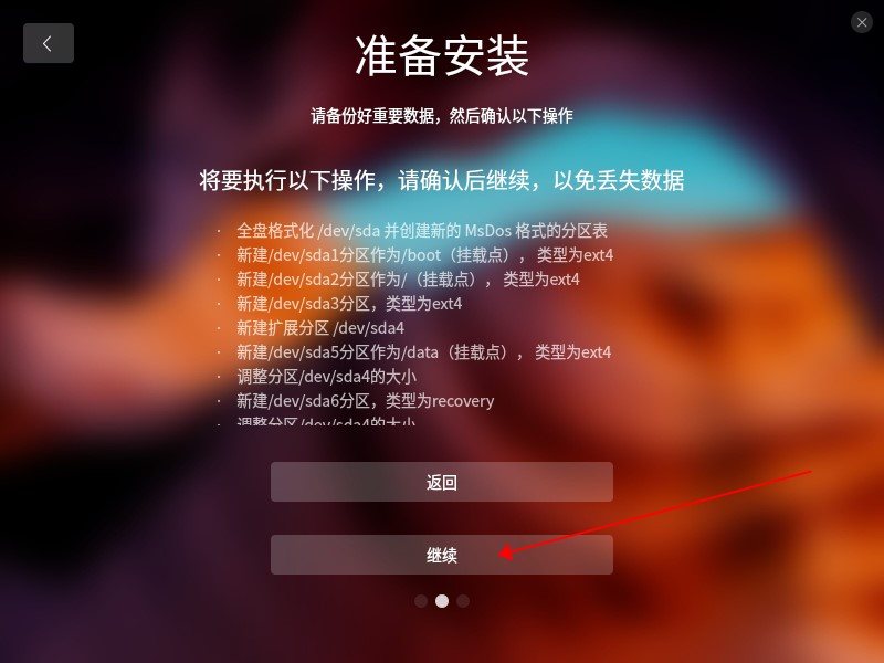 我们自己的操作系统第三弹：UOS（统信）安装教程操作系统Bermuda Art-