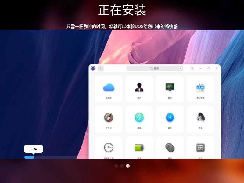 我们自己的操作系统第三弹：UOS（统信）安装教程操作系统Bermuda Art-