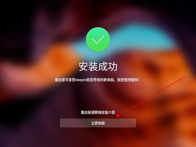 我们自己的操作系统第三弹：UOS（统信）安装教程操作系统Bermuda Art-