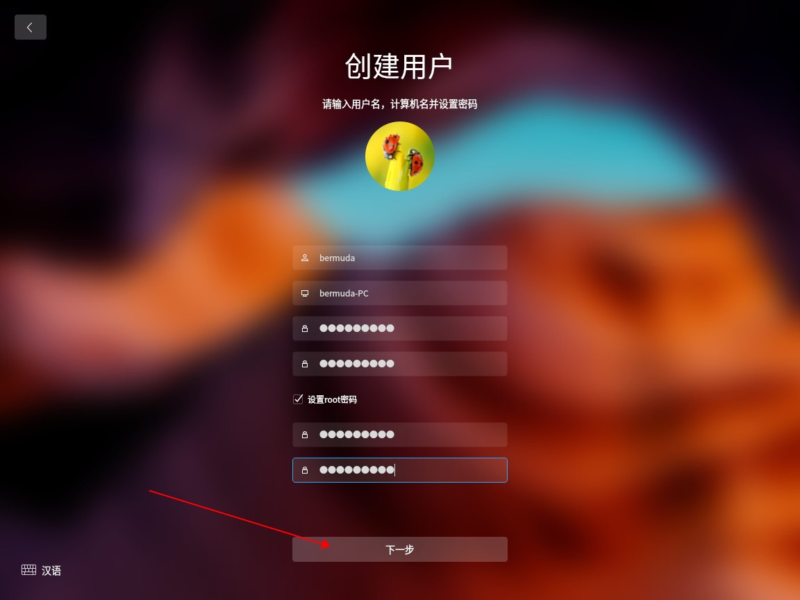 我们自己的操作系统第三弹：UOS（统信）安装教程操作系统Bermuda Art-