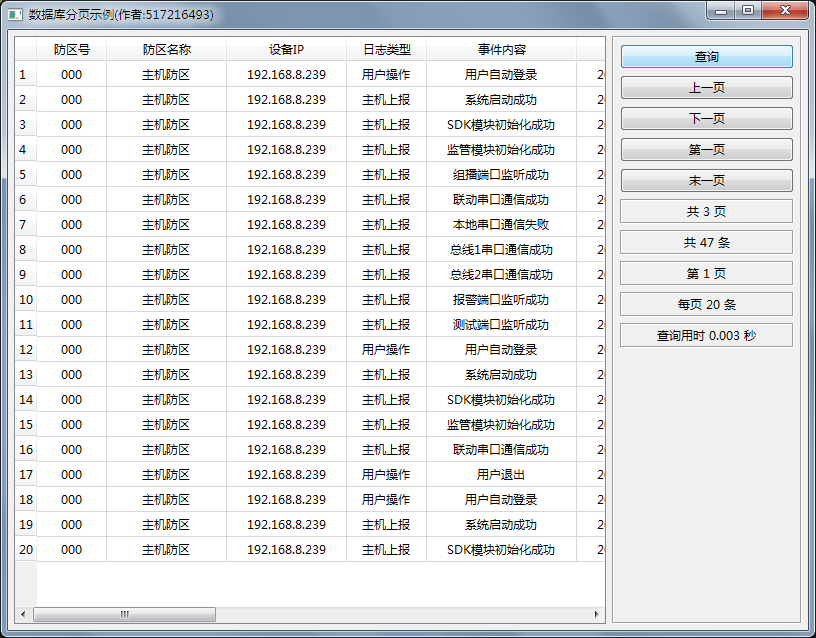 Qt开源作品19-通用数据库翻页查询数据库Qt自定义控件大全+UI定制+输入法+视频监控+物联网-