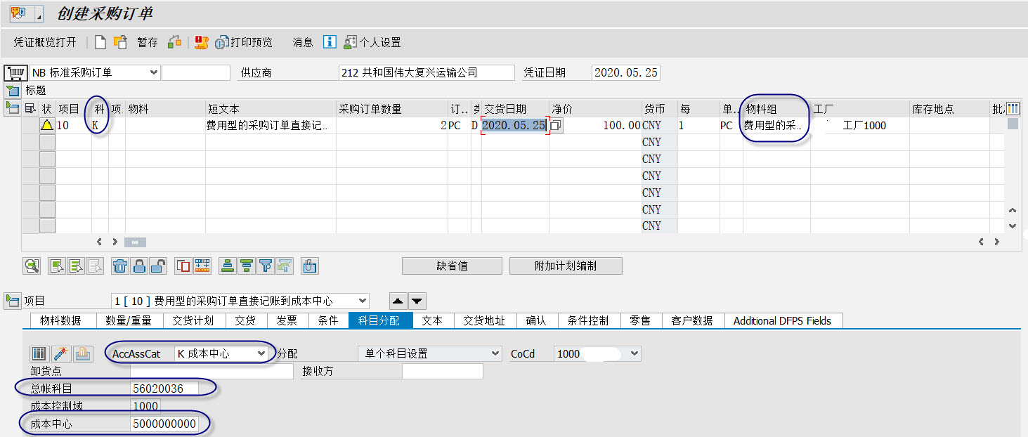 费用型采购订单后台配置_gbb vbr-CSDN博客
