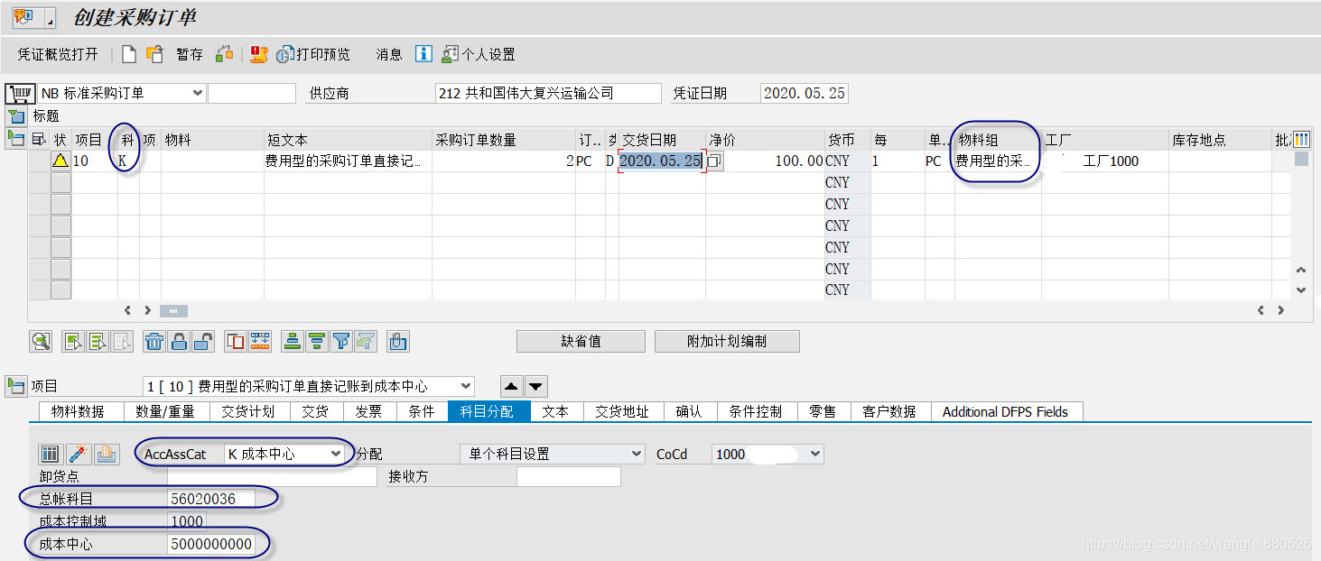 费用型采购订单后台配置_gbb vbr-CSDN博客