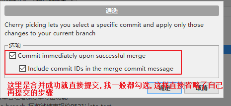 SourceTree 将另外分支某一次提交合并到当前分支上来