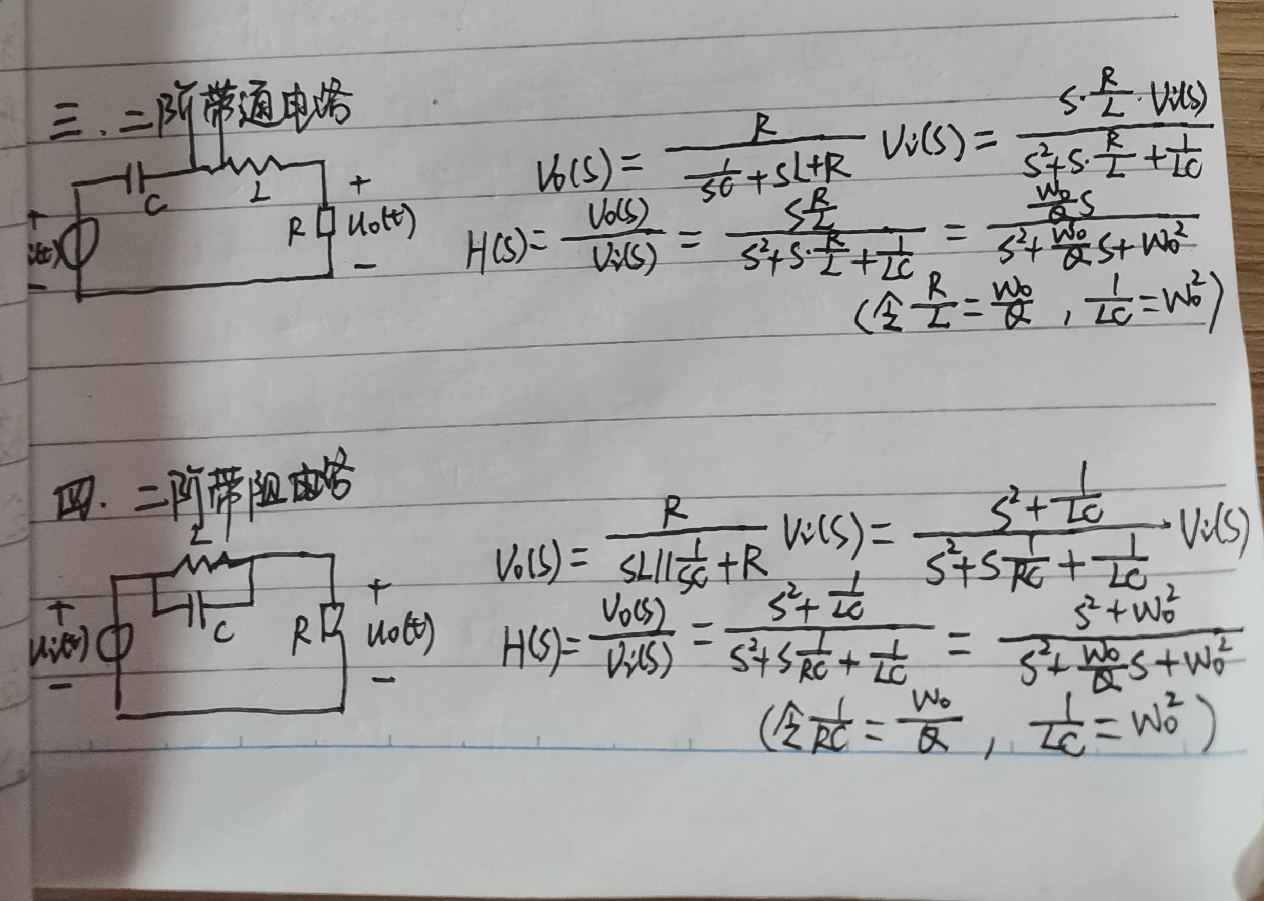 二阶传递函数的推导及几种求解方法的比较