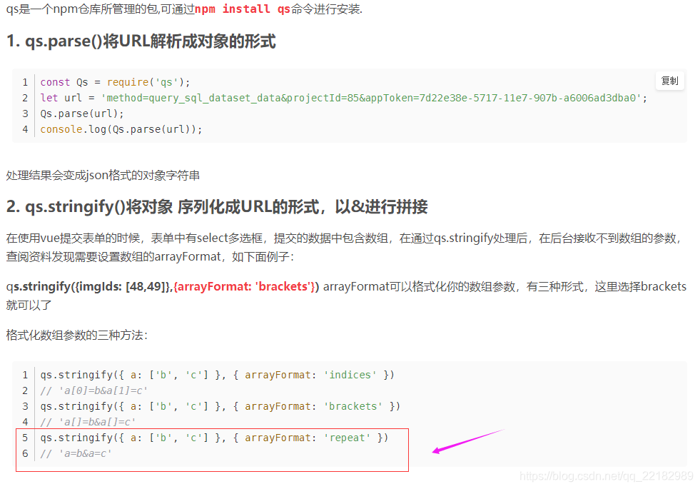 Vue拦截器qs踩坑记录 Qs Parse Qs Stringify 使用方法 以及数组参数处理 勤动手多动脑少说多做 程序员资料 Qs Stringify 数组 程序员资料