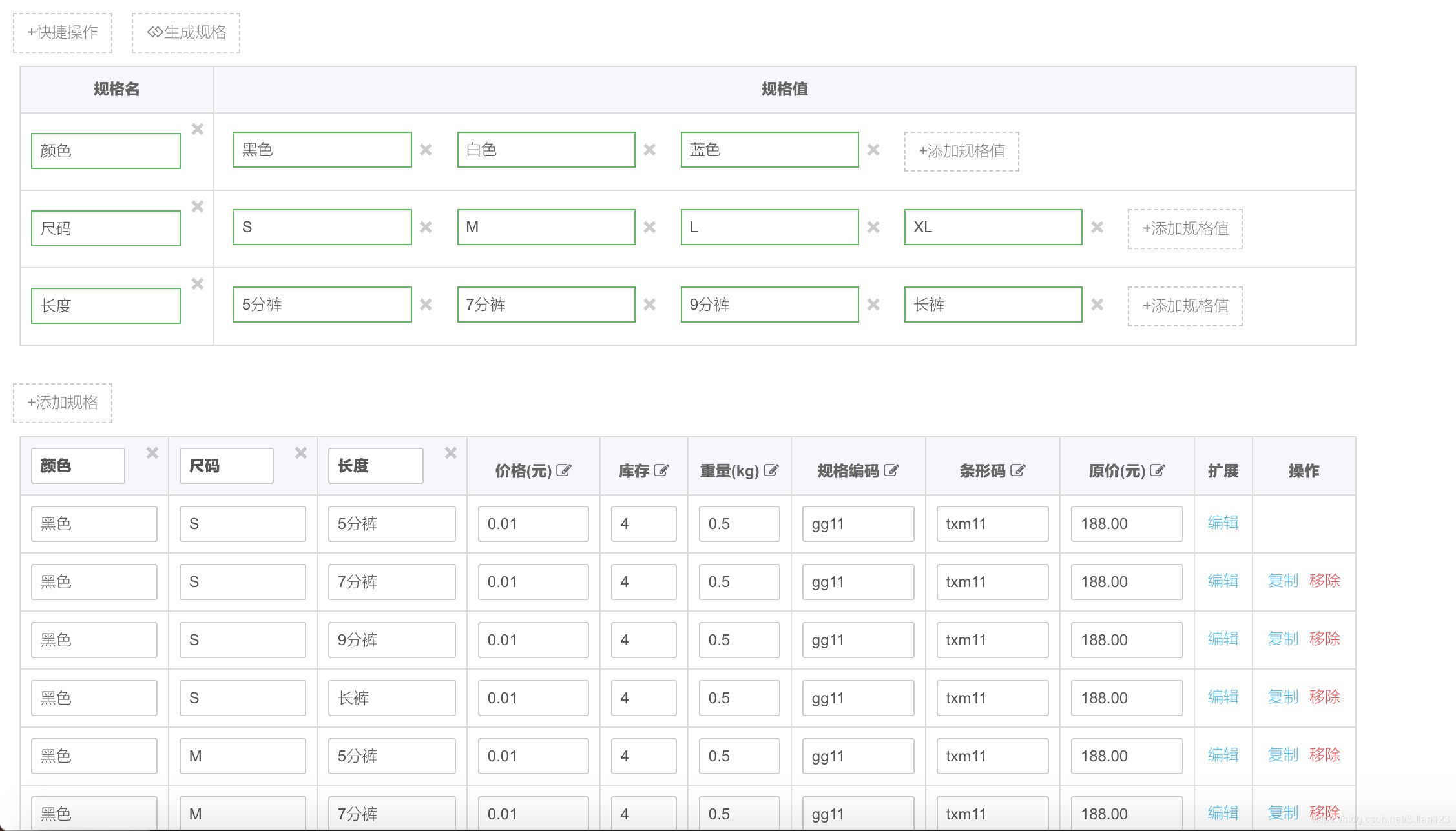 商城系统中商品规格使用笛卡尔积运算