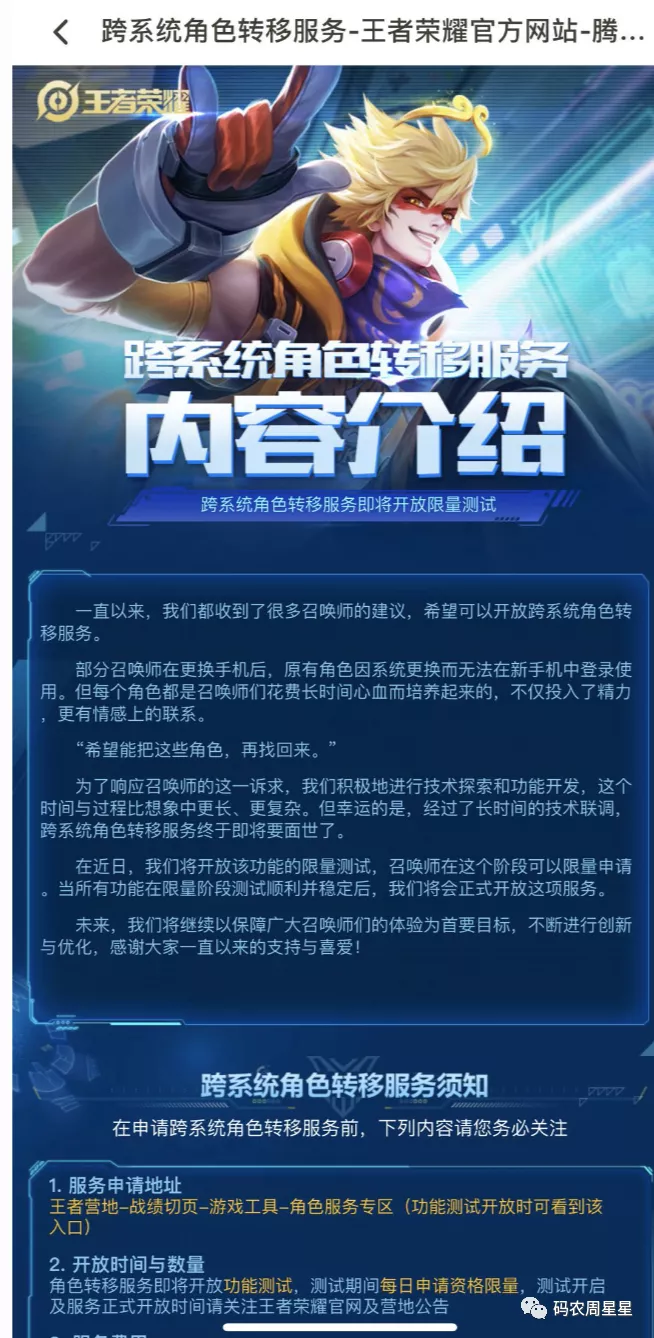 如何设计王者荣耀角色转移服务避免系统崩溃（附服务架构方案）前端码农周星星-