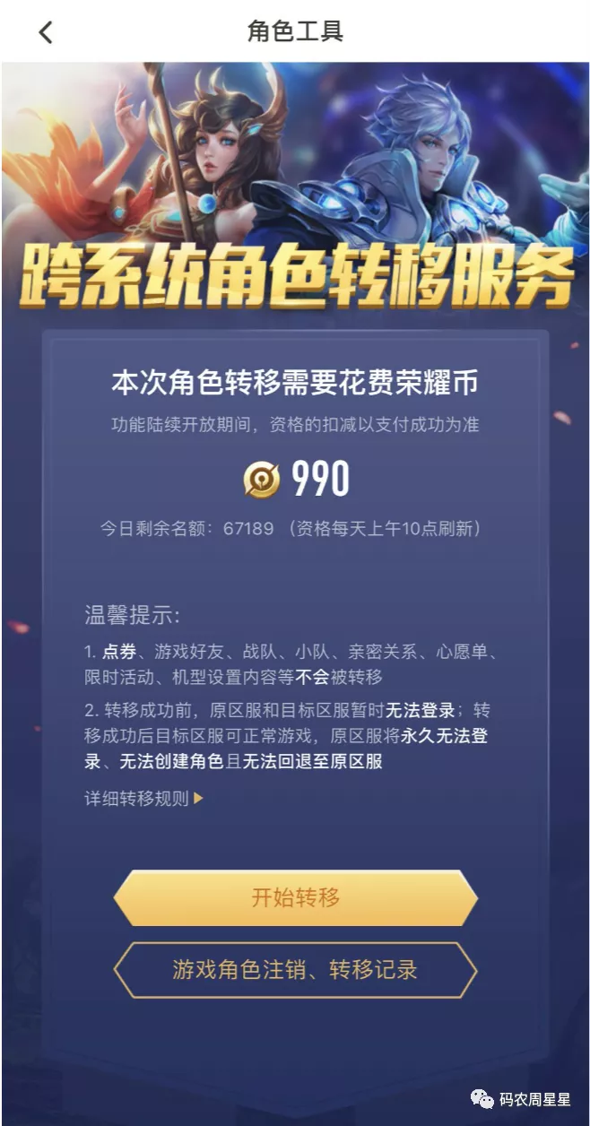 如何设计王者荣耀角色转移服务避免系统崩溃（附服务架构方案）前端码农周星星-