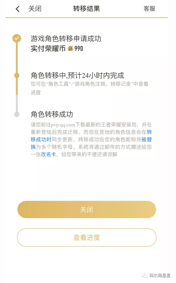 如何设计王者荣耀角色转移服务避免系统崩溃（附服务架构方案）前端码农周星星-