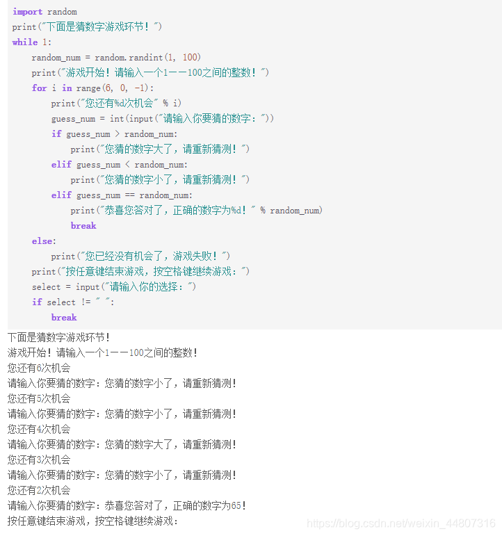 python经典的猜数字游戏pythonweixin44807316的博客-