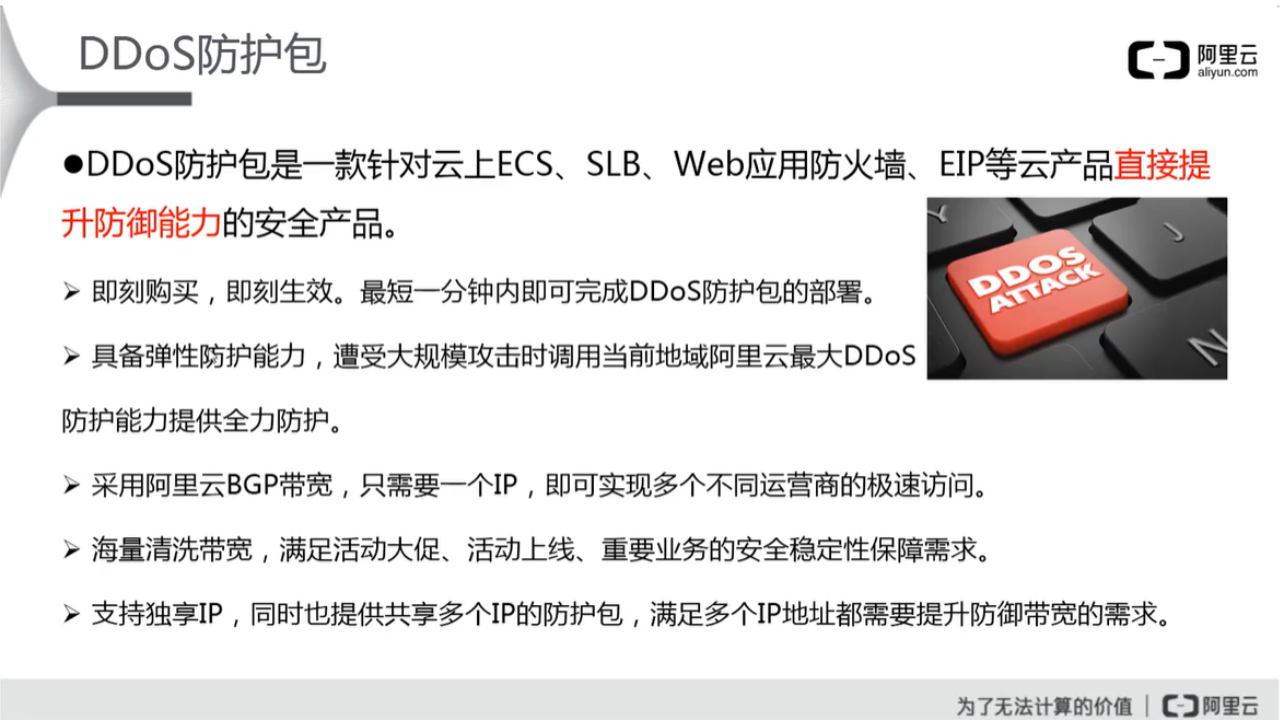 阿里云云安全 ACP（二）云盾的网络级防护网络,安全云祁°的博客-