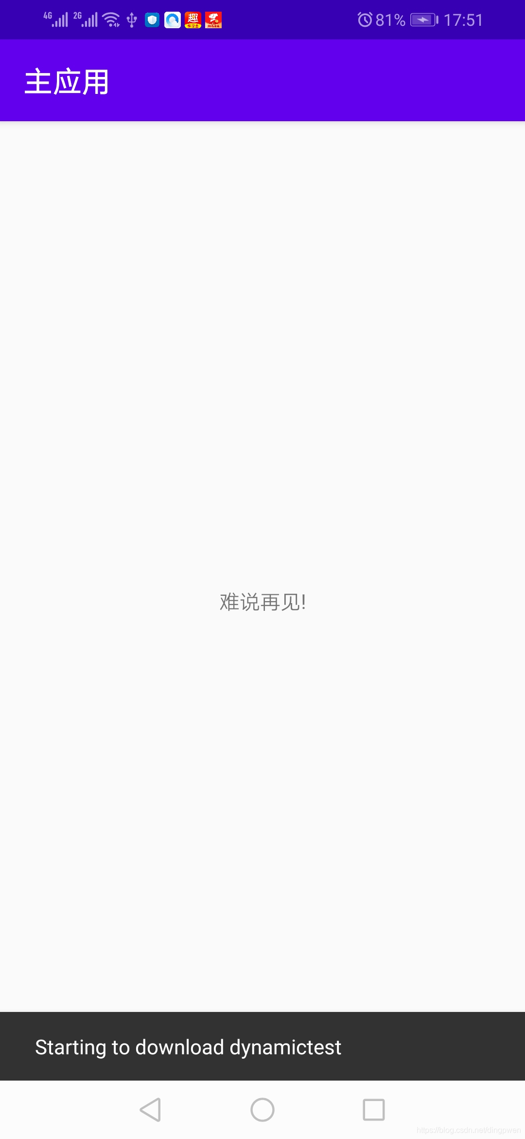 《App Bundle》:实例展示Android动态化技术(appfound)-第3张图片-谷歌商店上架 《App Bundle》:实例展示Android动态化技术(appfound)-第3张图片-谷歌商店上架