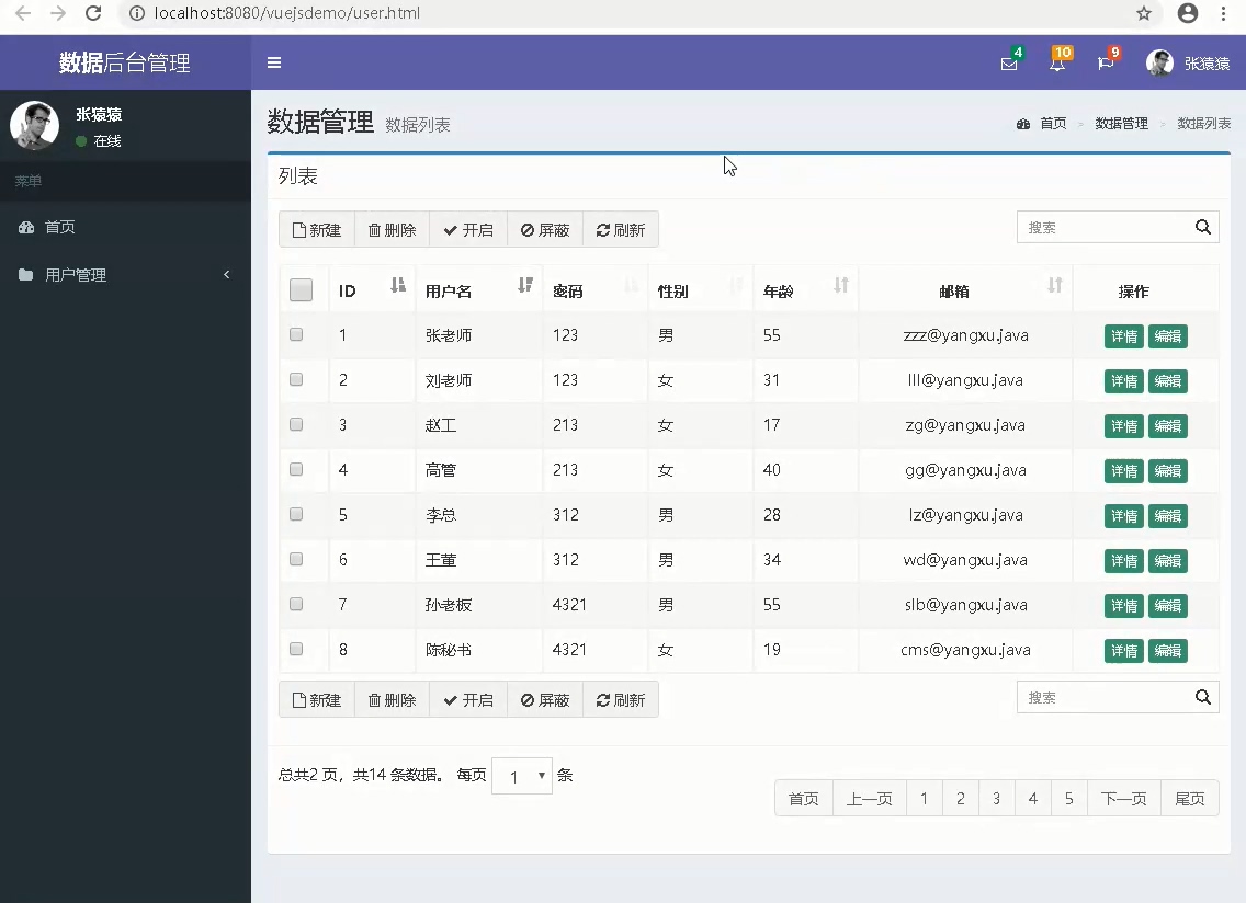 Vue.js入门实战项目（五）--编写Vue.js代码实现前端功能前端java阳旭的博客-