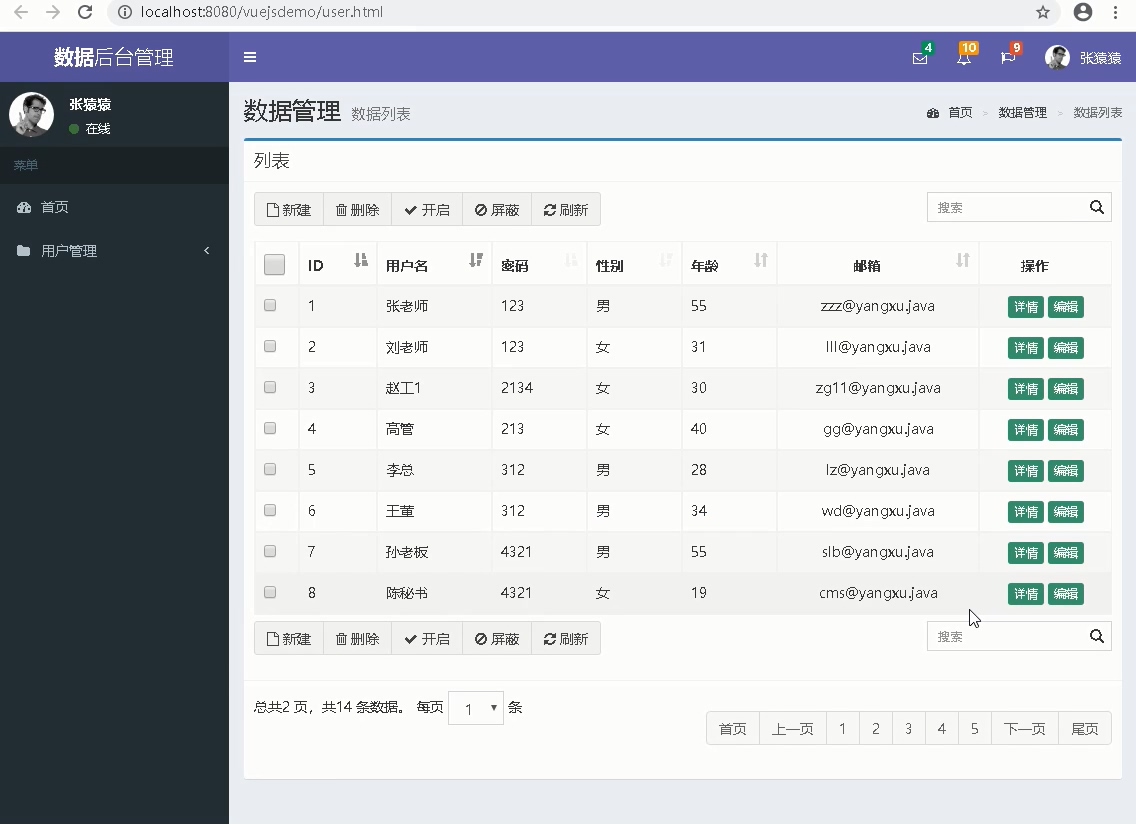 Vue.js入门实战项目（五）--编写Vue.js代码实现前端功能前端java阳旭的博客-