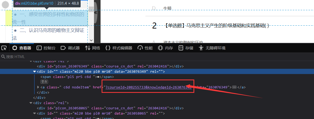 记一次用Python爬取超星学习通课后小测验并写入Word文档(完整思路)pythonweixin44371842的博客-
