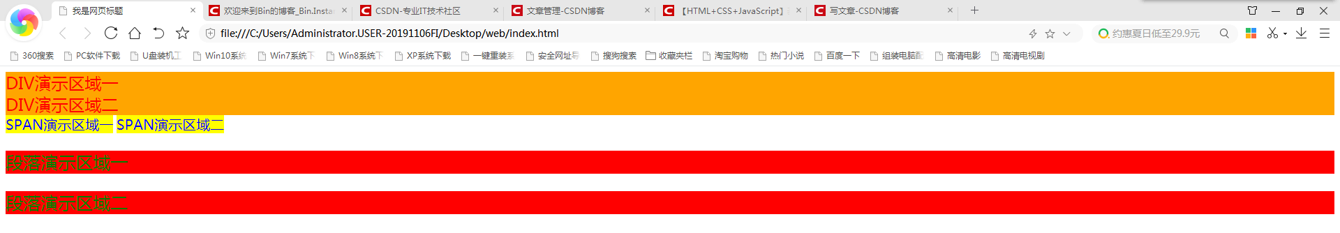 【HTML+CSS+JavaScript】基本操作思想欢迎来到Bin的博客-