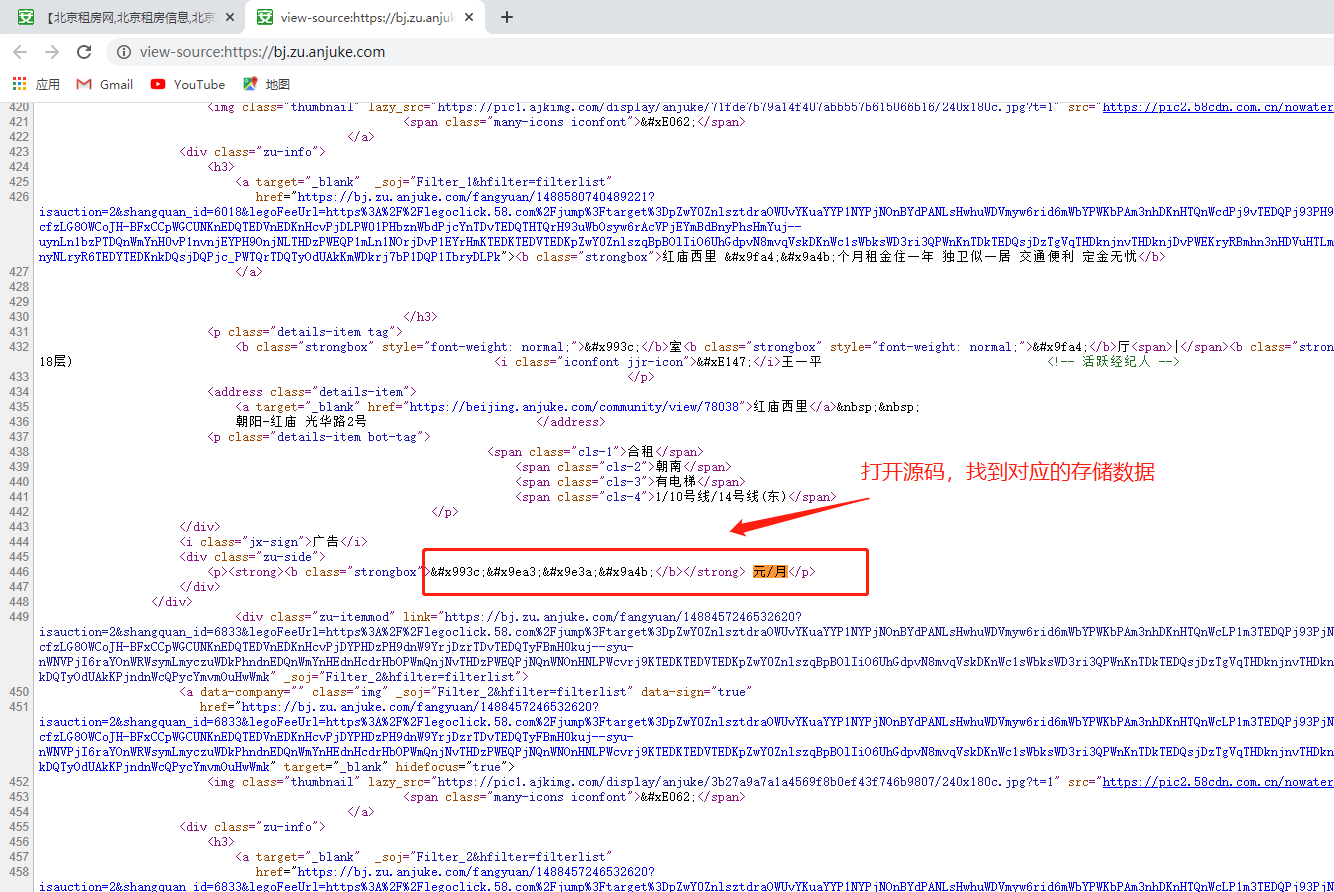 最帅爬虫破解安居客base64加密