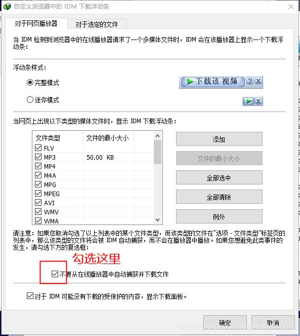 idm捕获设置