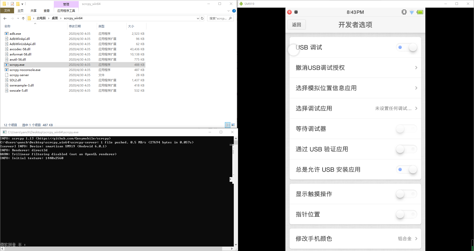 安装与使用安卓投屏软件 scrcpy_scrcpy官方网站进入-CSDN博客