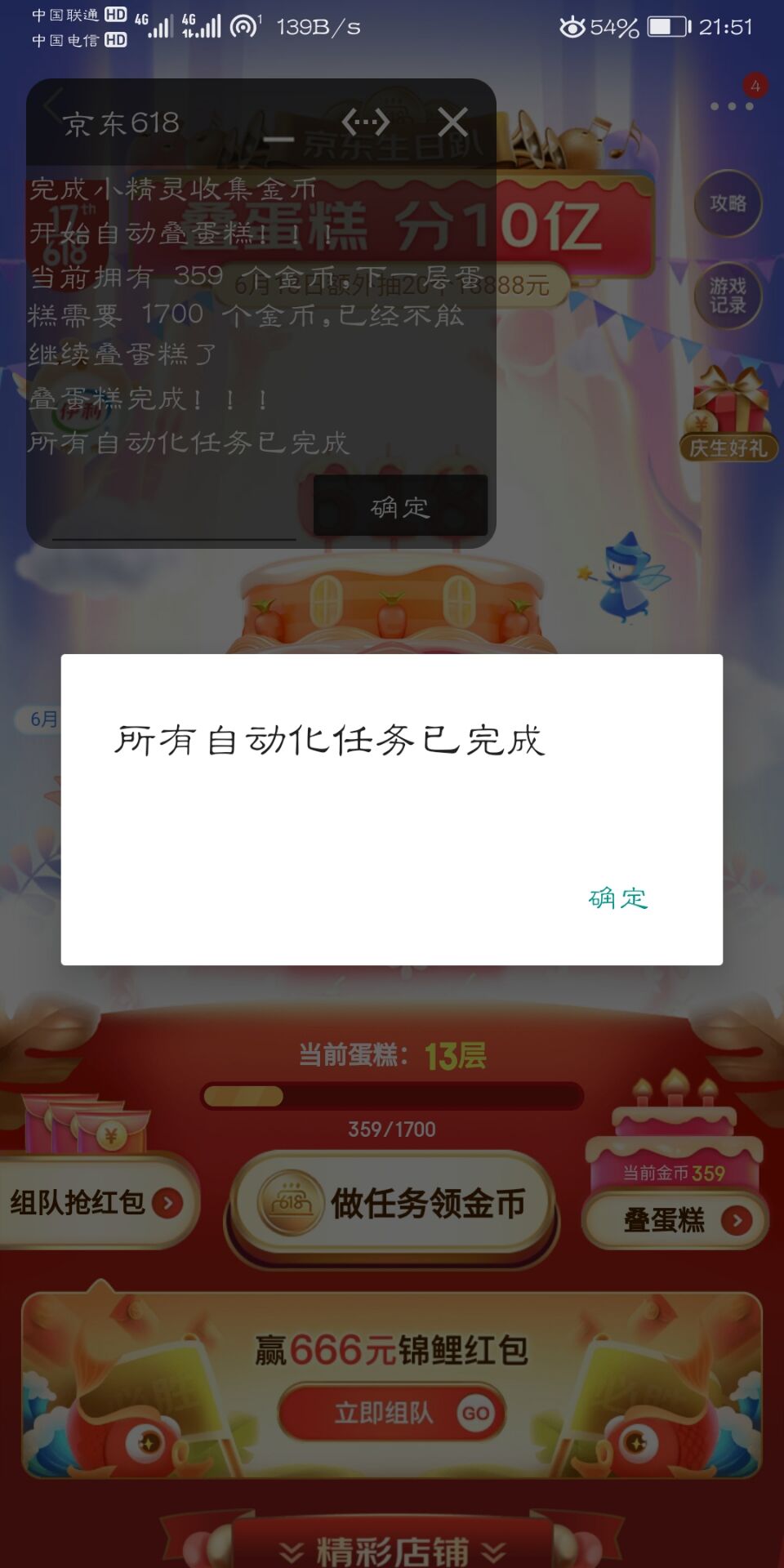 京东618叠蛋糕脚本，亲测好用jsYuZhiBoKAI的博客-
