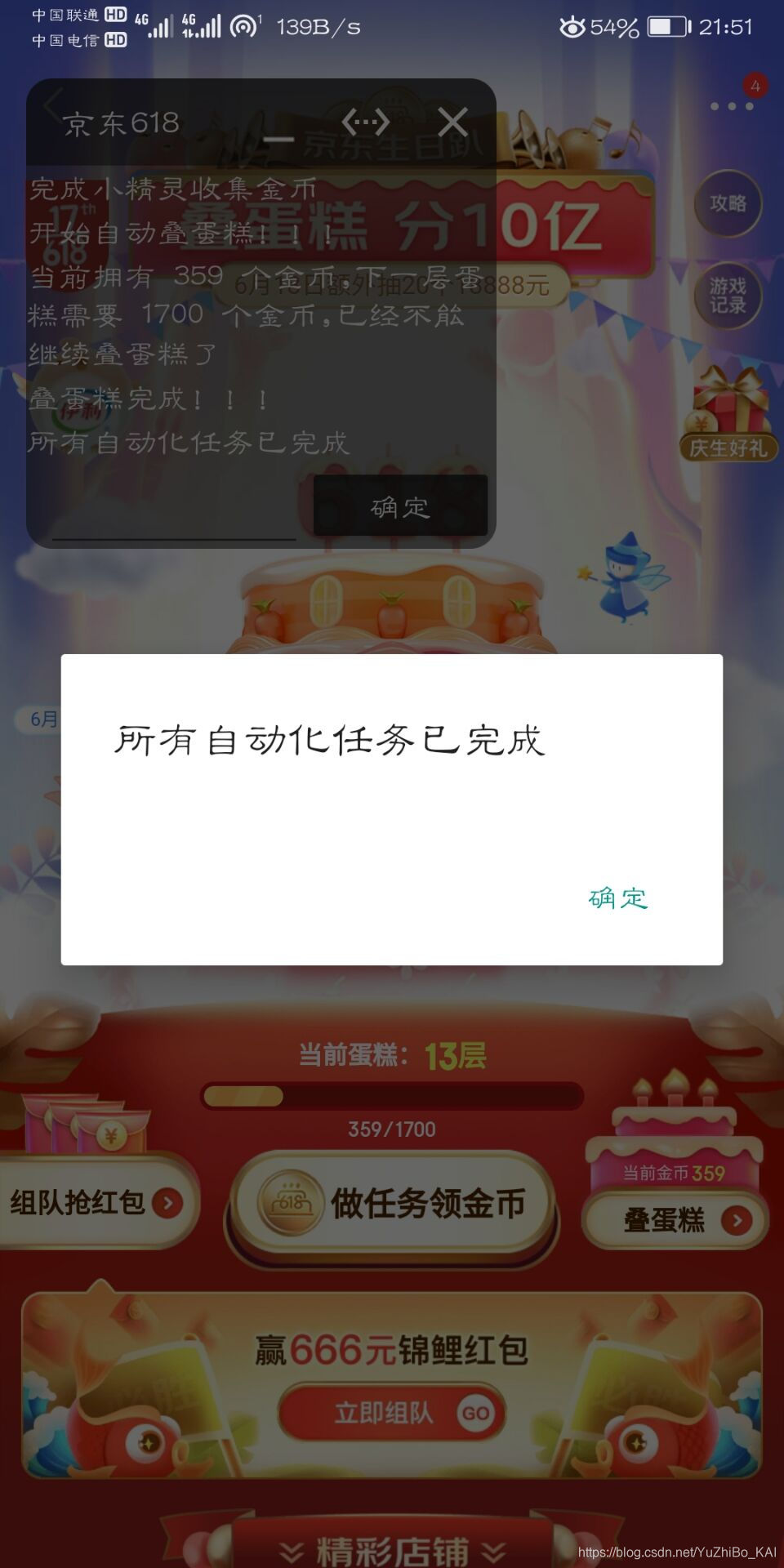 京东618叠蛋糕脚本,亲测好用jsYuZhiBoKAI的博客-