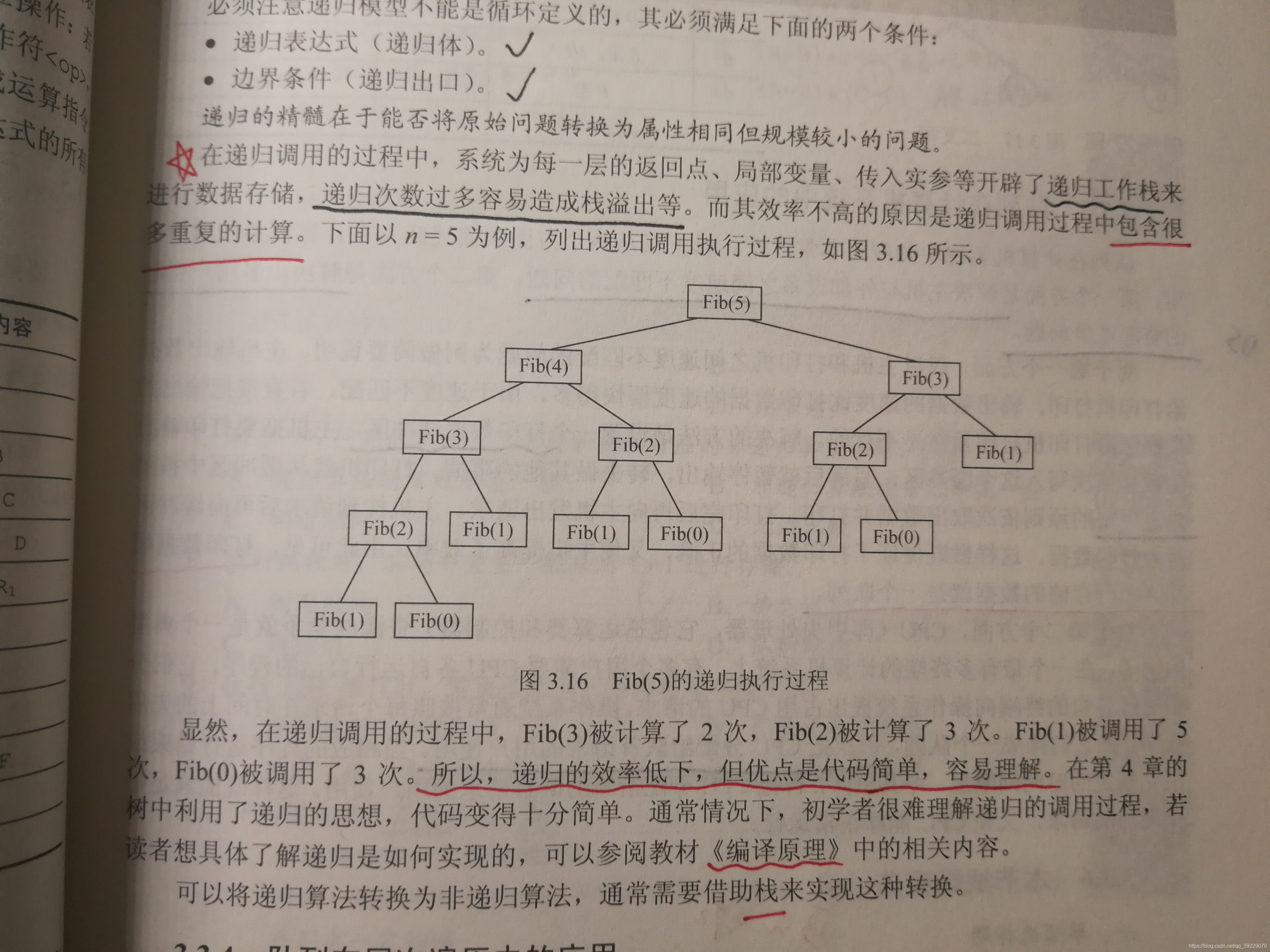 递归效率低下的原因