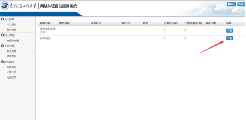 南京信息工程大学eduroam使用方法