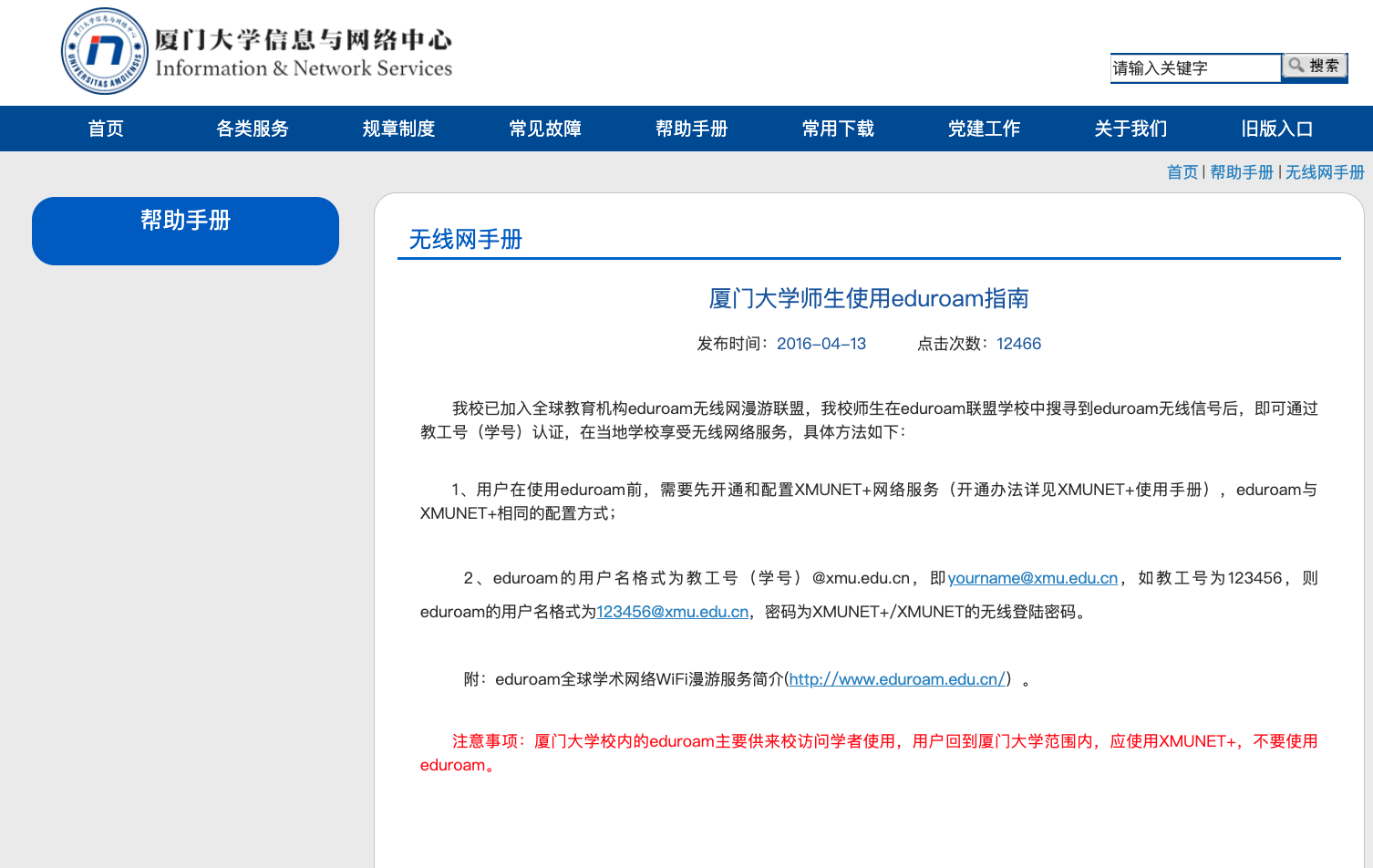 南京信息工程大学eduroam使用方法