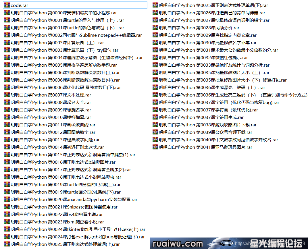2019年5月最新明明白白学Python 41讲