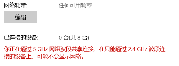 win10开启热点，设备搜索不到5gx1251494664的博客-