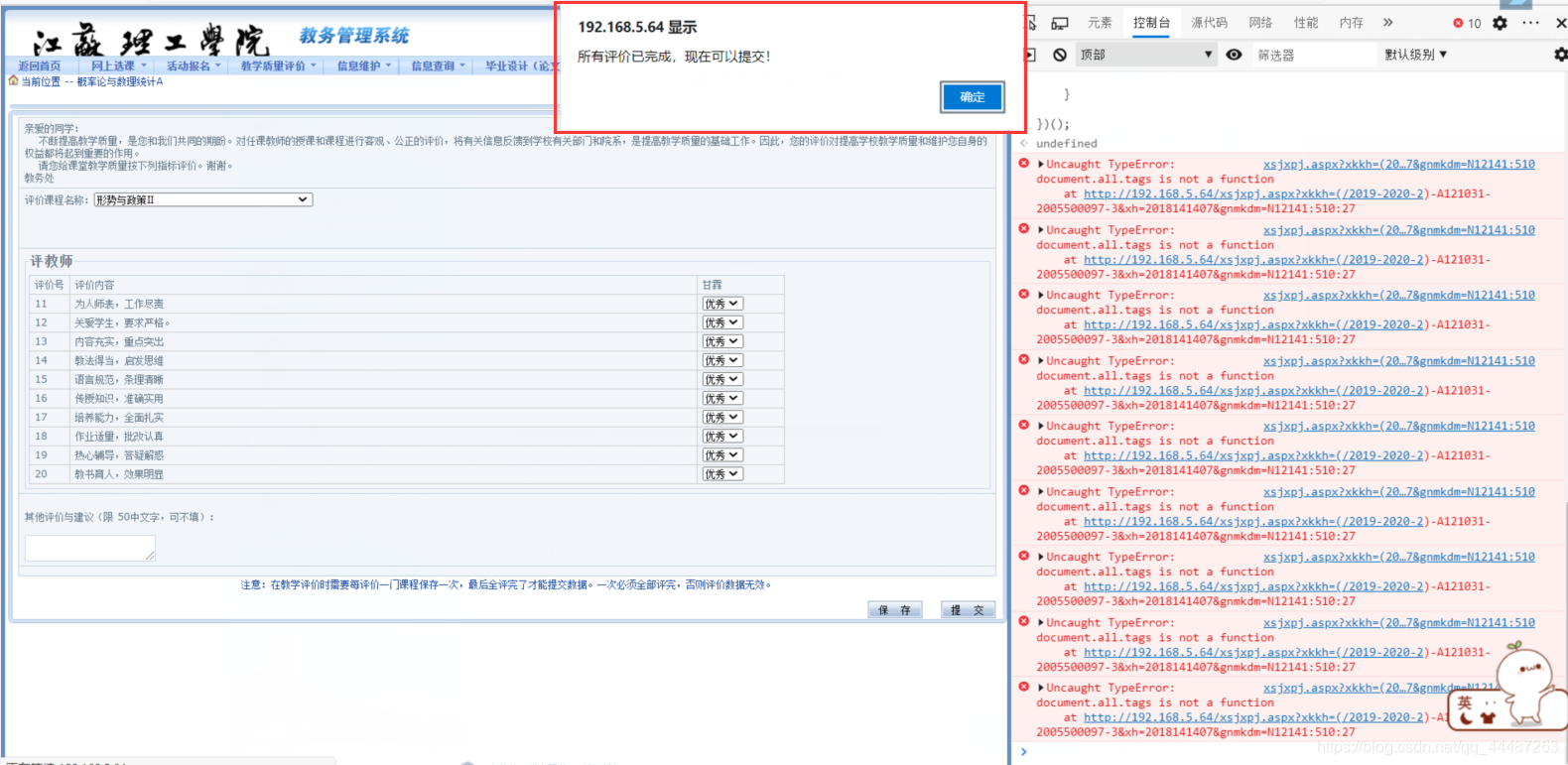 评教是不可能评教的,这辈子不可能评教的javascripttan-1210的博客-