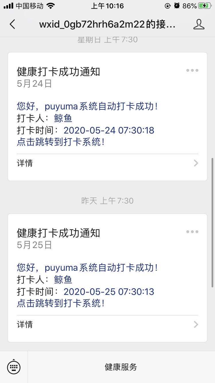 微信打卡成功消息提醒