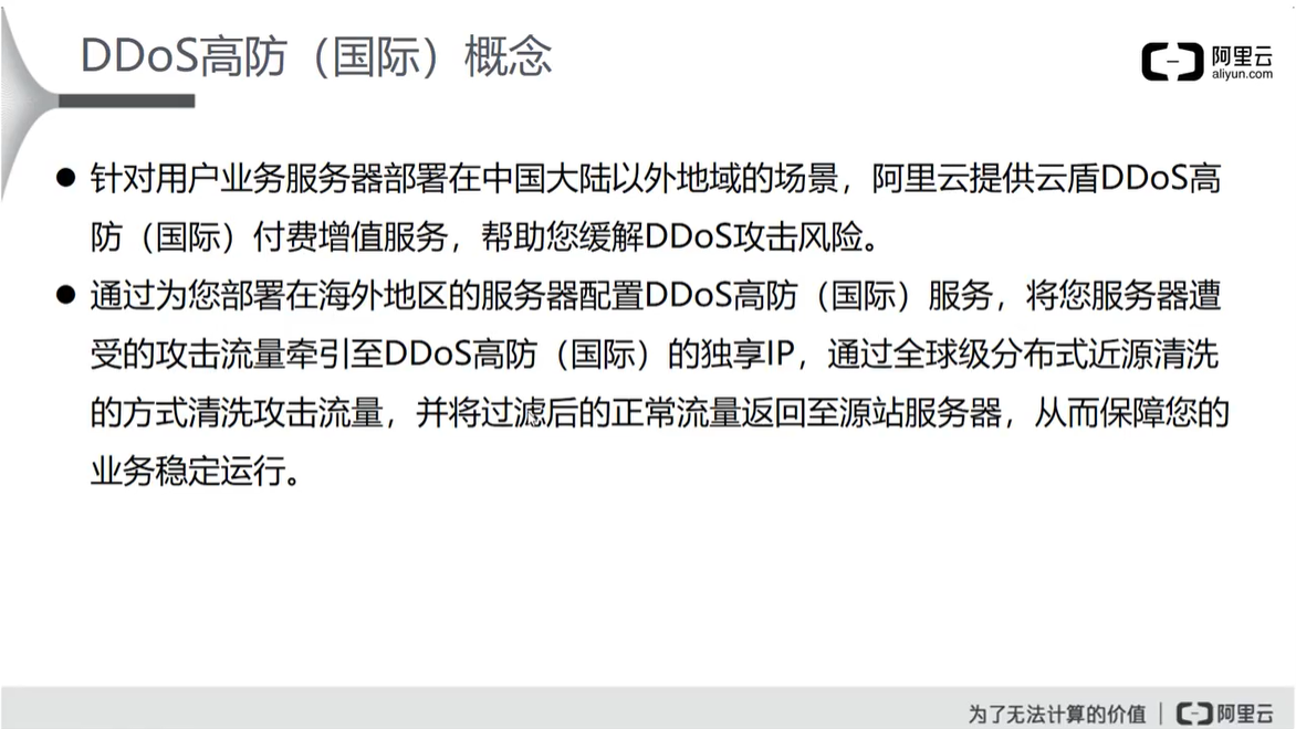 阿里云云安全 ACP（二）云盾的网络级防护网络,安全云祁°的博客-