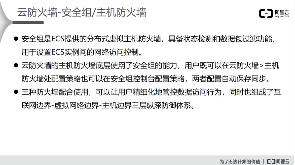 阿里云云安全 ACP（二）云盾的网络级防护网络,安全云祁°的博客-