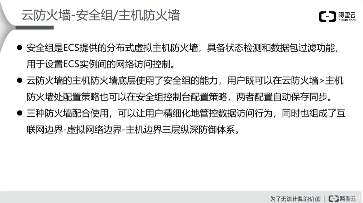 阿里云云安全 ACP(二)云盾的网络级防护网络,安全云祁°的博客-