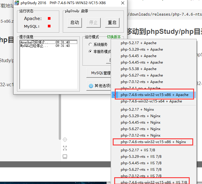 phpStudy2016安装php7.4.6