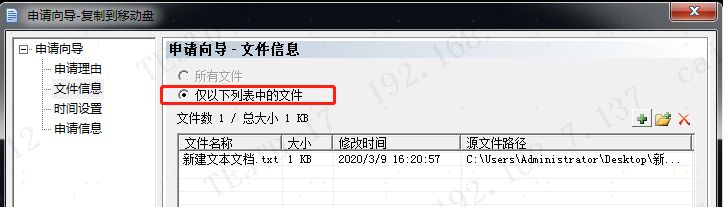 IPGuard新版本支持申请复制到移动盘的文件防篡改