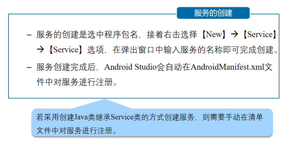 Android移动应用基础教程【服务】移动开发qq42257666的博客-