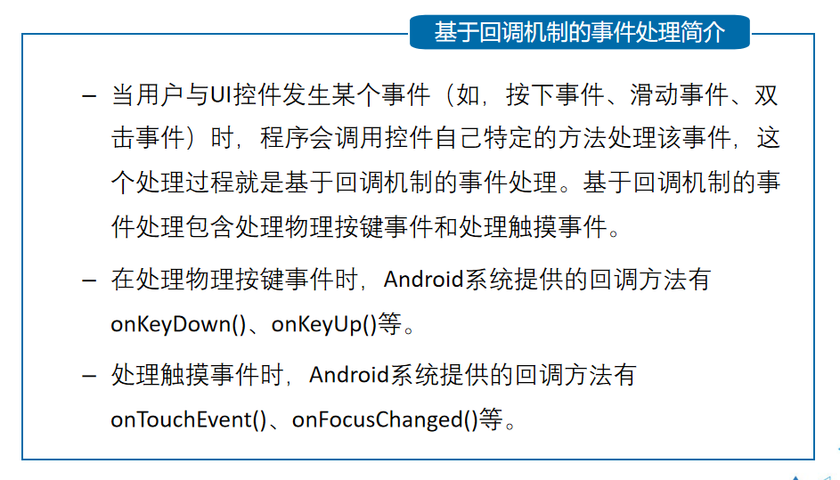 Android移动应用基础教程【Android事件处理】移动开发qq42257666的博客-