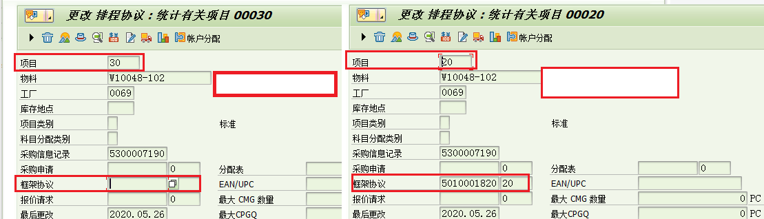 【转载】SAP中采购合同与采购计划协议