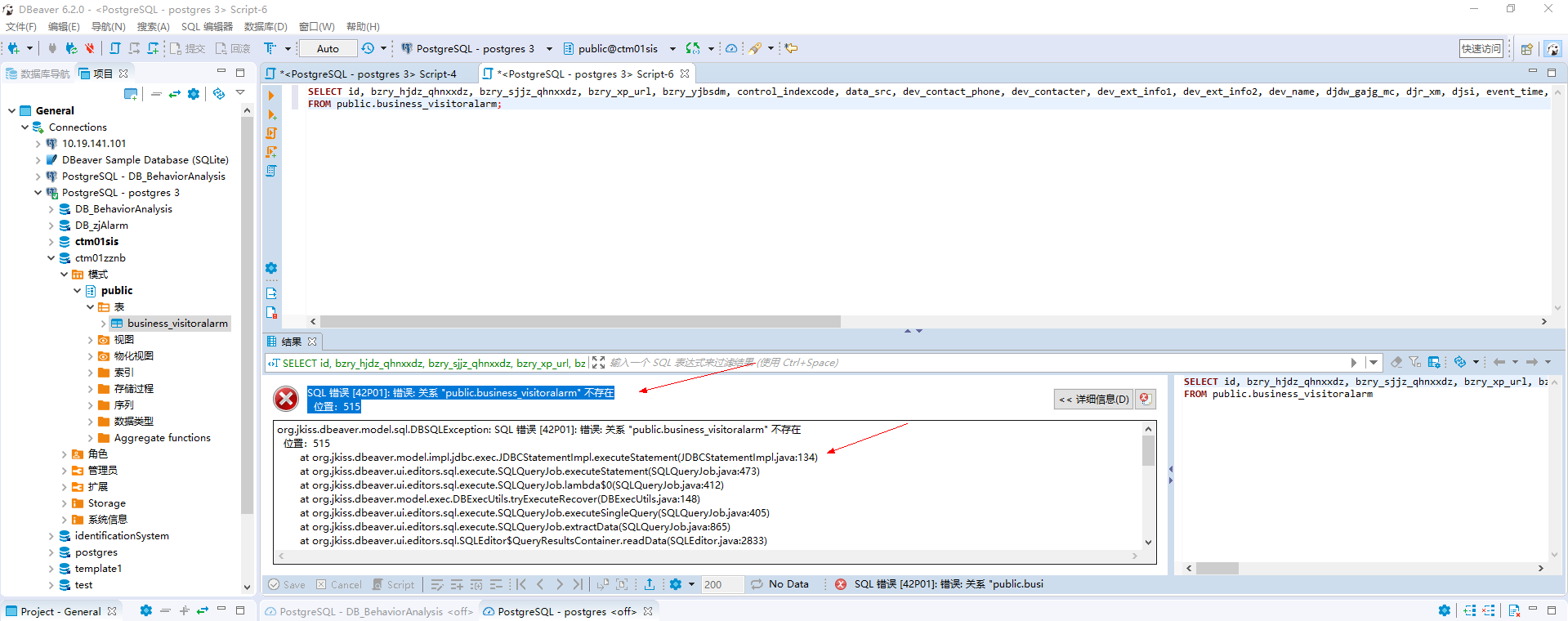 SQL错误42P01 15_SQL0802错误